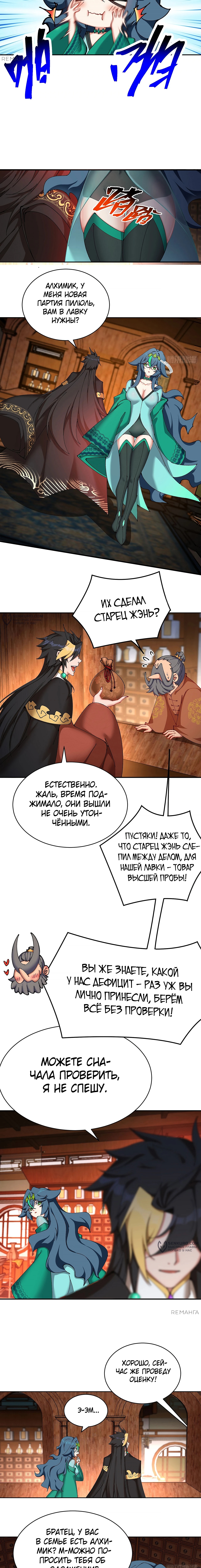Оказывается, они с самого начала были главными героями! — Глава 19, страница 3