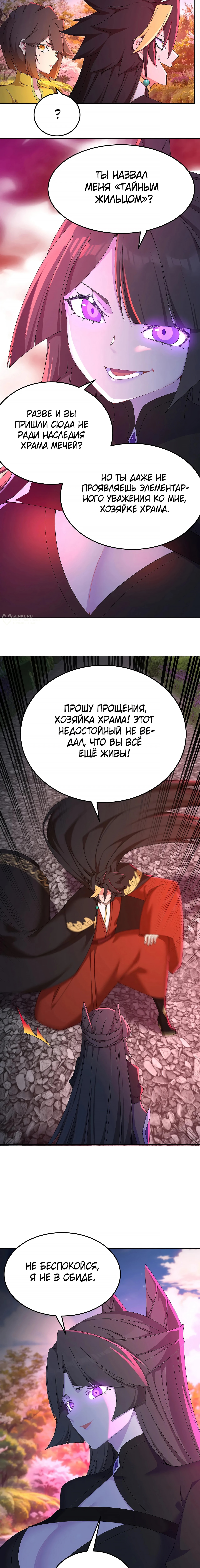 Оказывается, они с самого начала были главными героями! — Глава 78, страница 3