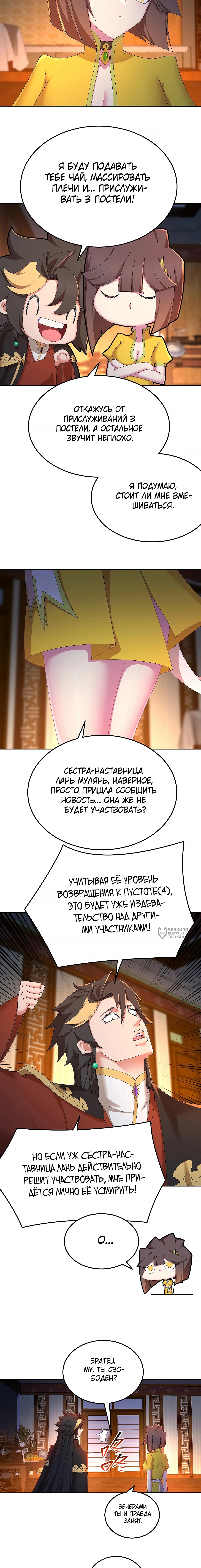 Оказывается, они с самого начала были главными героями! — Глава 88, страница 2