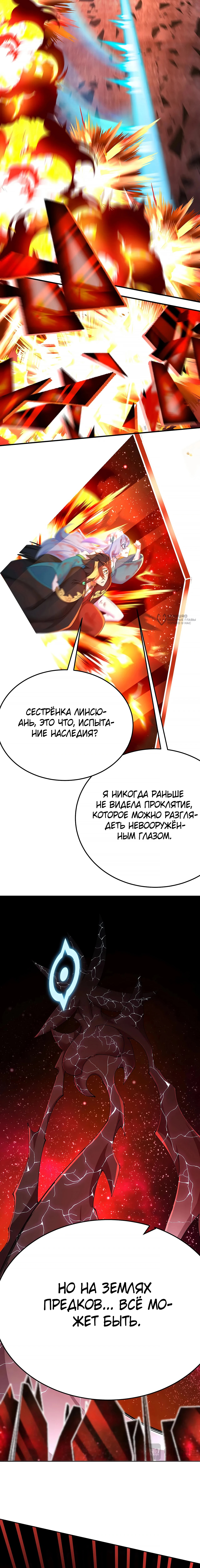 Оказывается, они с самого начала были главными героями! — Глава 67, страница 3