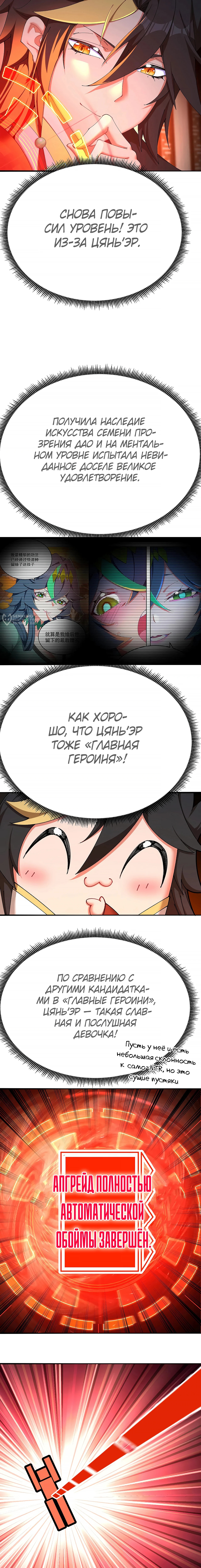 Оказывается, они с самого начала были главными героями! — Глава 56, страница 3