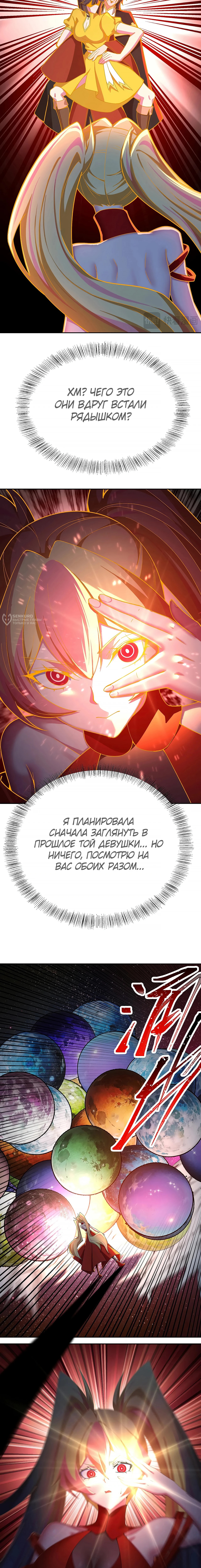 Оказывается, они с самого начала были главными героями! — Глава 91, страница 3
