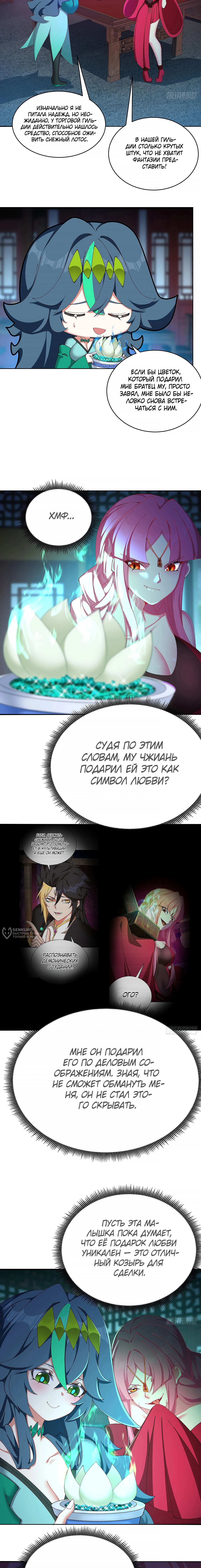 Оказывается, они с самого начала были главными героями! — Глава 31, страница 2