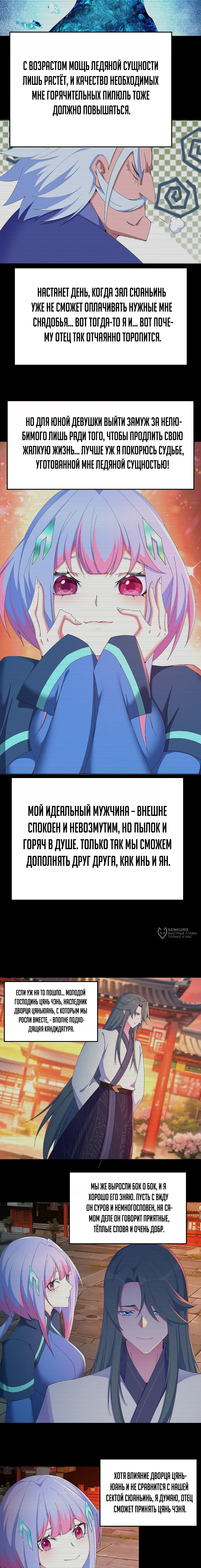 Оказывается, они с самого начала были главными героями! — Глава 77, страница 2