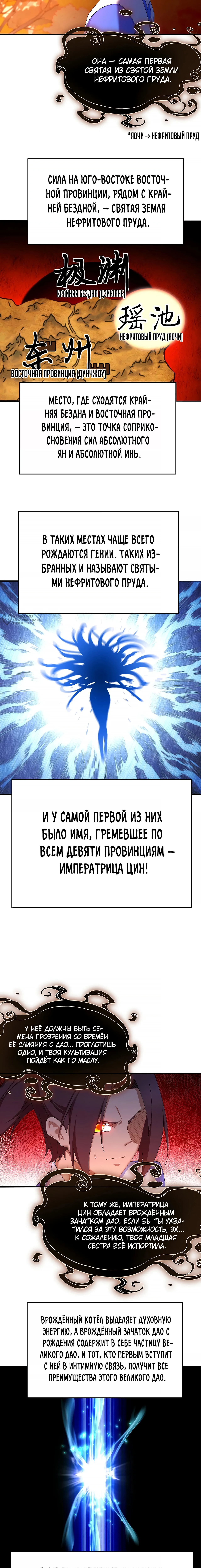 Оказывается, они с самого начала были главными героями! — Глава 55, страница 3