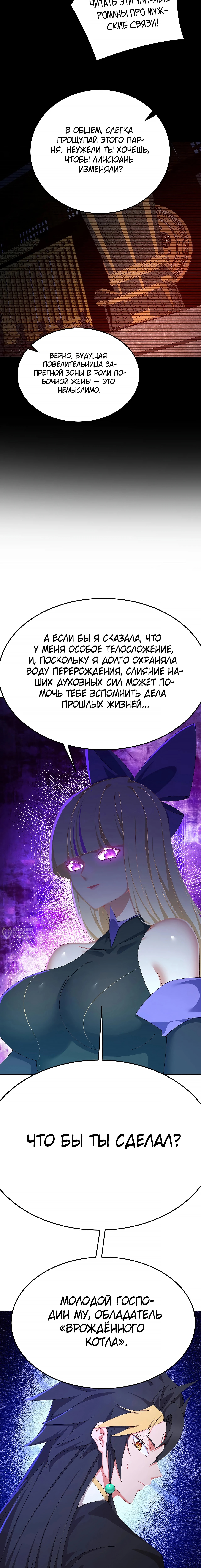 Оказывается, они с самого начала были главными героями! — Глава 72: Сяо Му - порядочный мальчик, страница 2