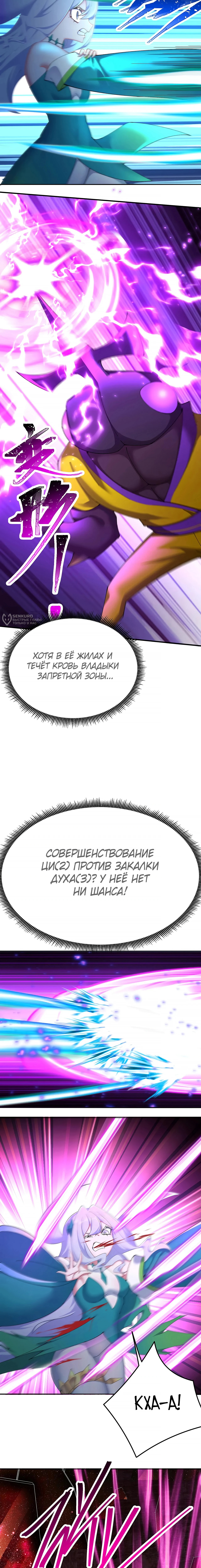 Оказывается, они с самого начала были главными героями! — Глава 66, страница 3