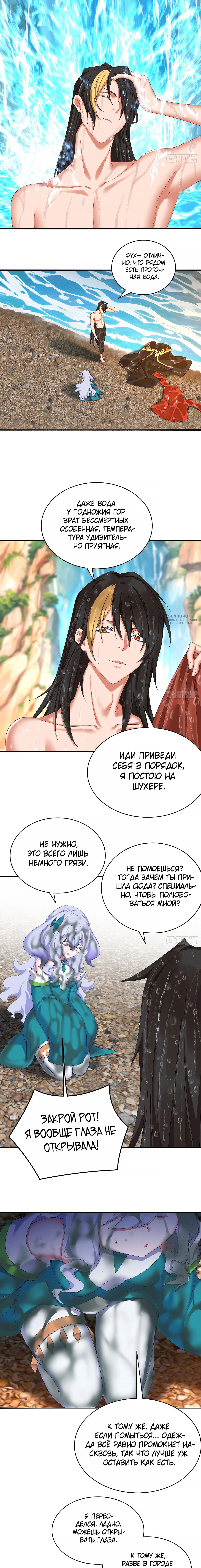 Оказывается, они с самого начала были главными героями! — Глава 32, страница 3