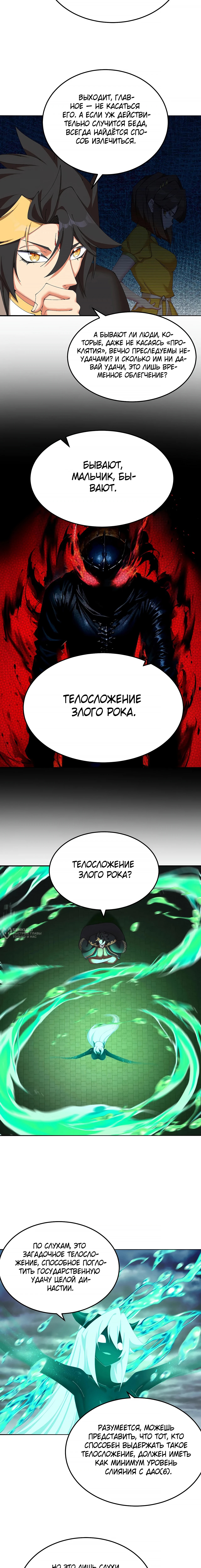 Оказывается, они с самого начала были главными героями! — Глава 65, страница 2