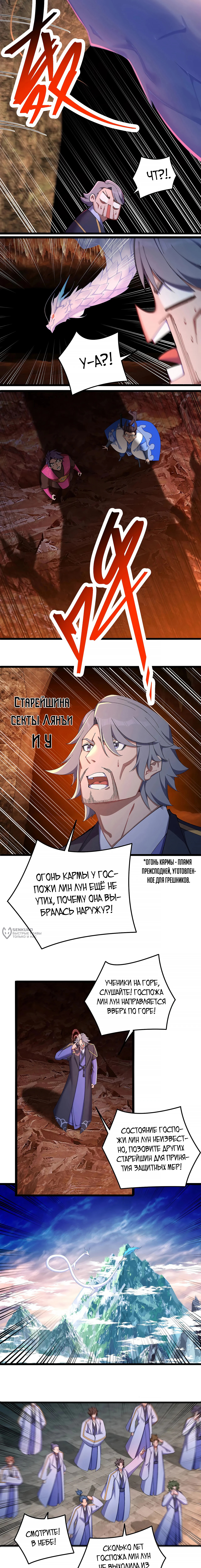 Оказывается, они с самого начала были главными героями! — Глава 35, страница 2