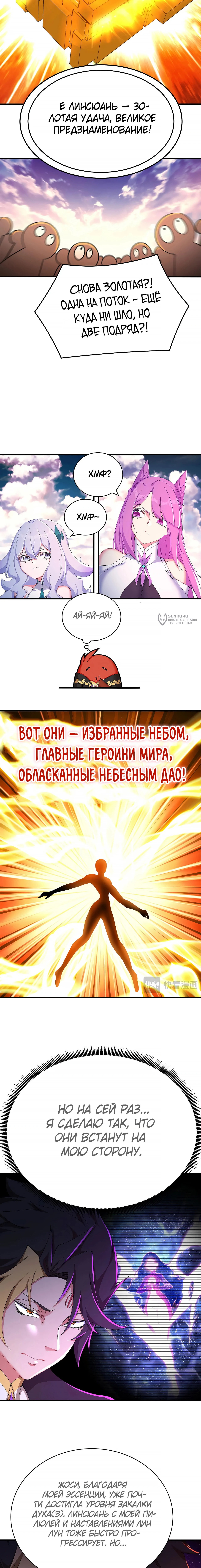 Оказывается, они с самого начала были главными героями! — Глава 40, страница 3