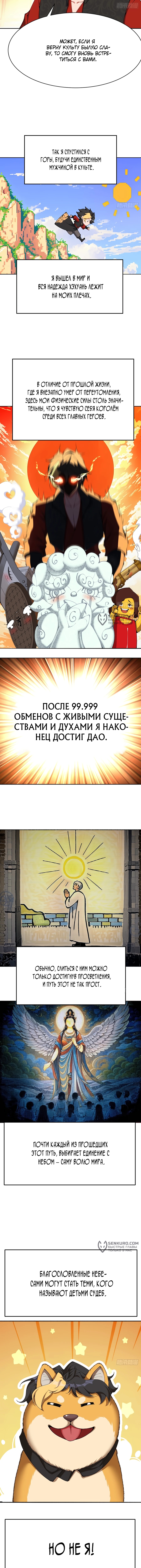 Оказывается, они с самого начала были главными героями! — Глава 1, страница 3