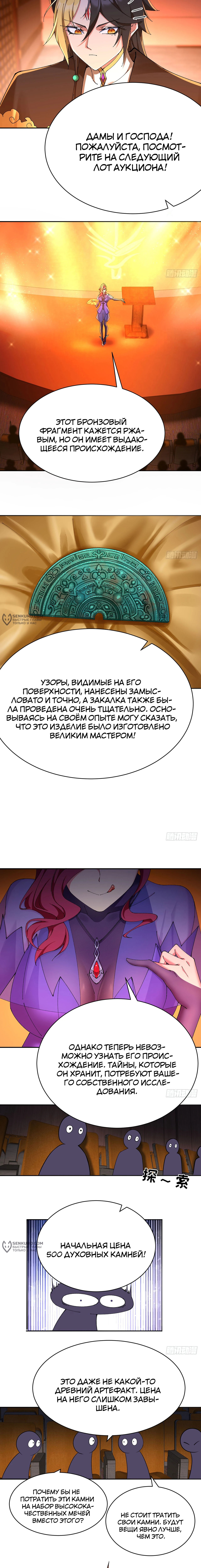 Оказывается, они с самого начала были главными героями! — Глава 9, страница 3