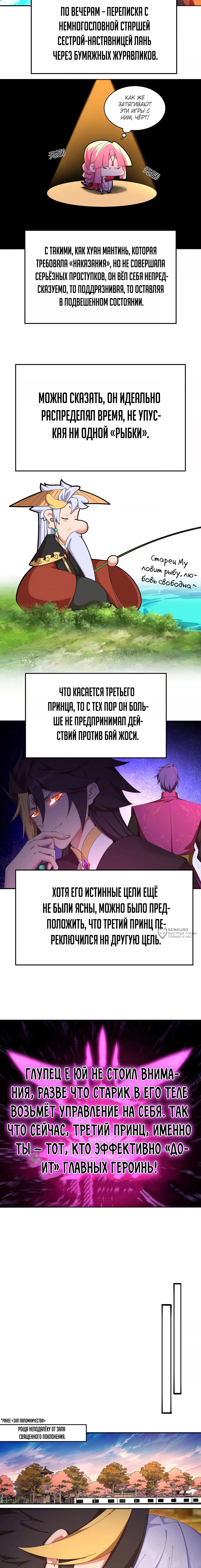 Оказывается, они с самого начала были главными героями! — Глава 51, страница 2