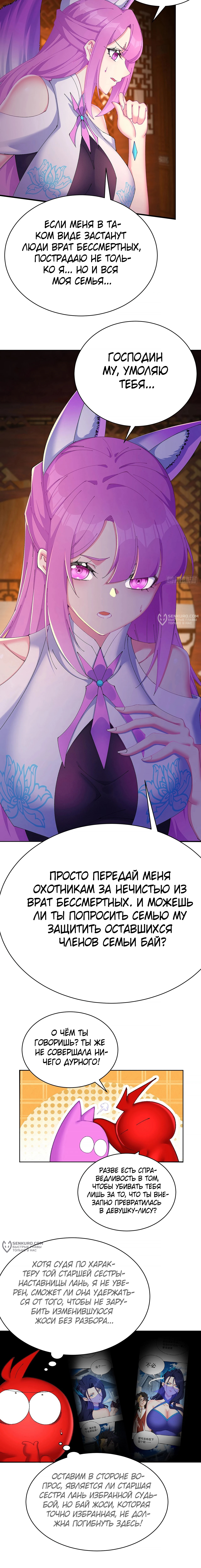 Оказывается, они с самого начала были главными героями! — Глава 21, страница 3