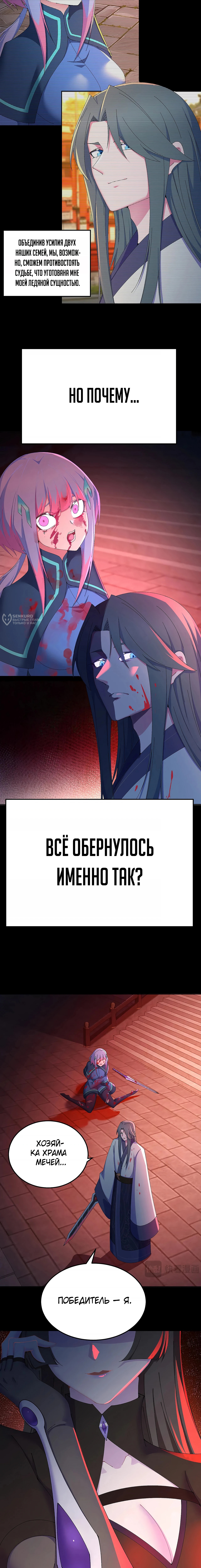 Оказывается, они с самого начала были главными героями! — Глава 77, страница 3