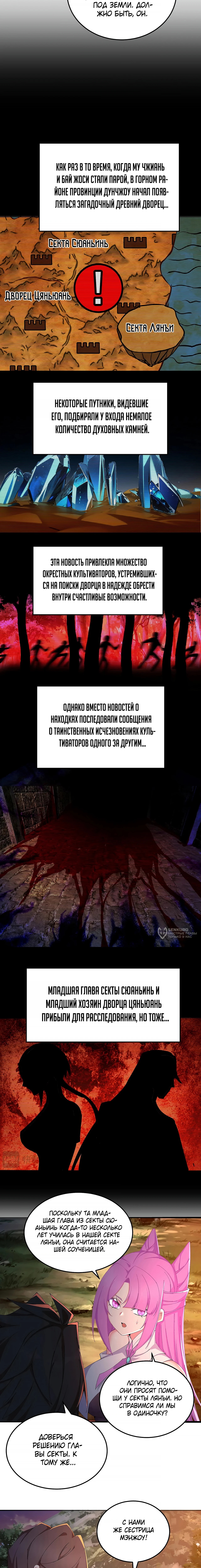 Оказывается, они с самого начала были главными героями! — Глава 76: Хозяйка Храма Мечей, страница 2