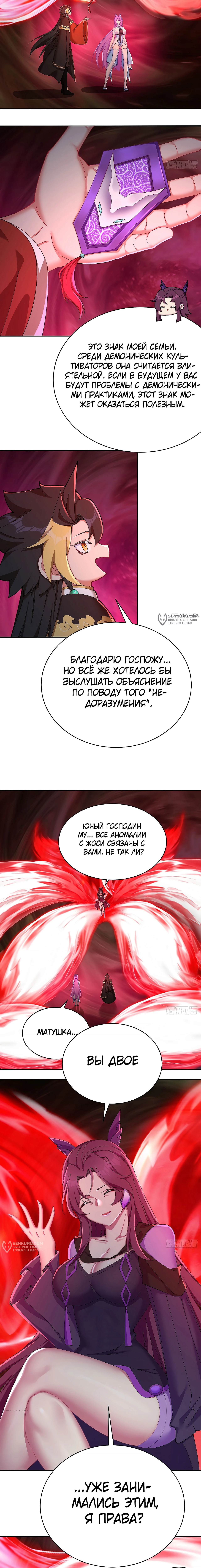 Оказывается, они с самого начала были главными героями! — Глава 23, страница 3