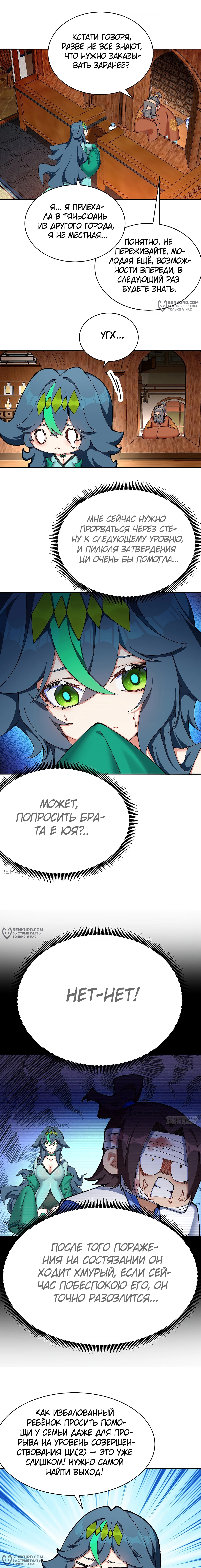 Оказывается, они с самого начала были главными героями! — Глава 19, страница 2
