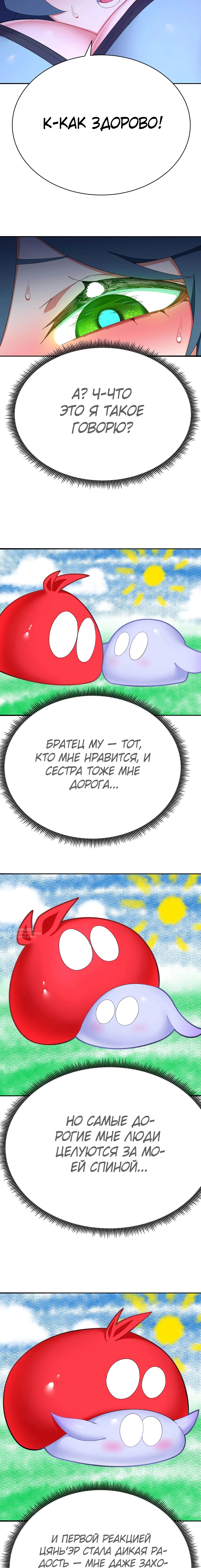 Оказывается, они с самого начала были главными героями! — Глава 47, страница 2
