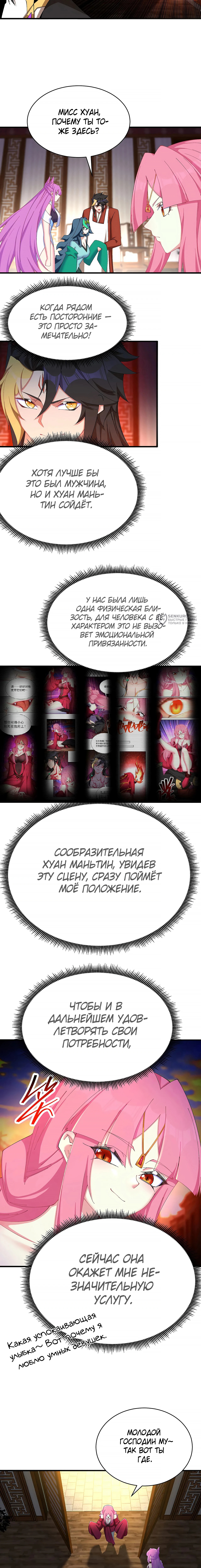 Оказывается, они с самого начала были главными героями! — Глава 37, страница 3