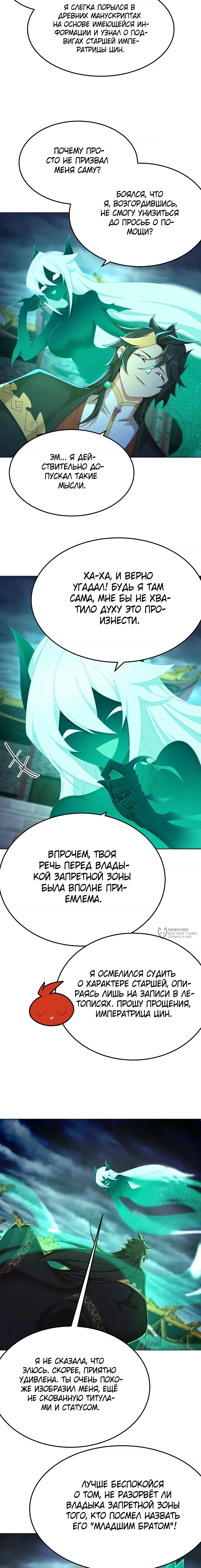 Оказывается, они с самого начала были главными героями! — Глава 62, страница 2
