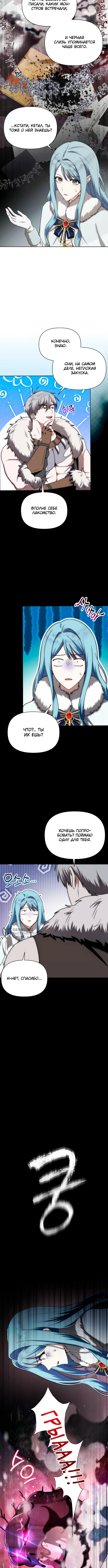 Жизнь варвара в мире фэнтези — Глава 3, страница 2