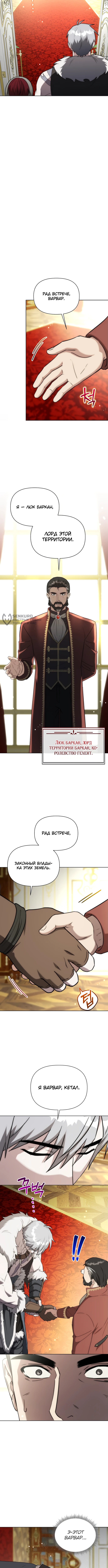 Жизнь варвара в мире фэнтези — Глава 14, страница 3