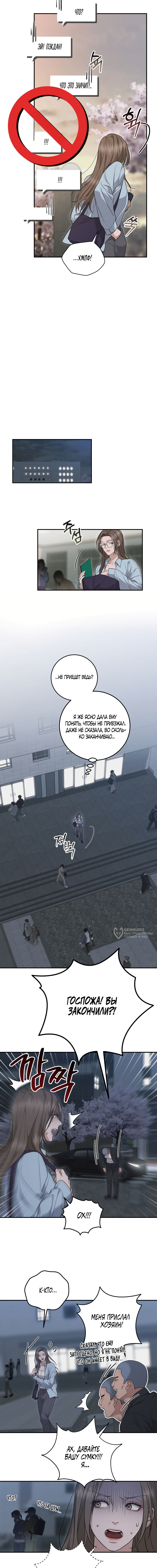 Фиалковый романс — Глава 16: Экстра 1, страница 2