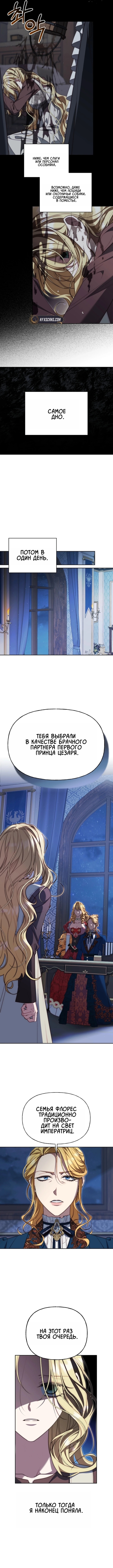 Я приручила принца-монстра — Глава 2, страница 2