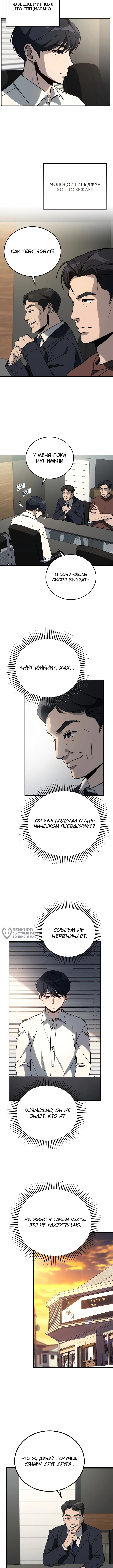 Тысячеликий гениальный актер — Глава 13, страница 2