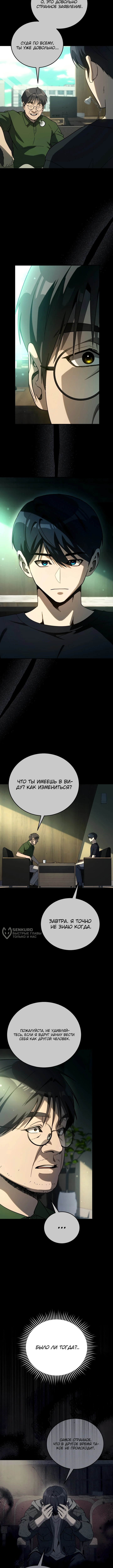 Тысячеликий гениальный актер — Глава 67, страница 2