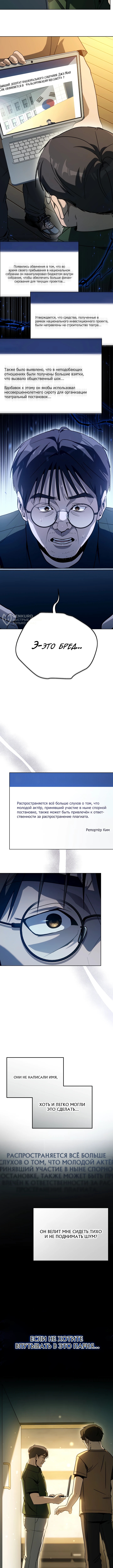 Тысячеликий гениальный актер — Глава 46, страница 3