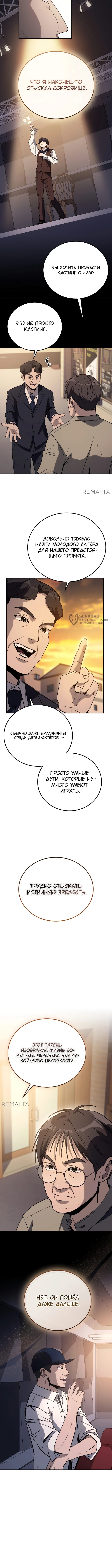 Тысячеликий гениальный актер — Глава 11, страница 3