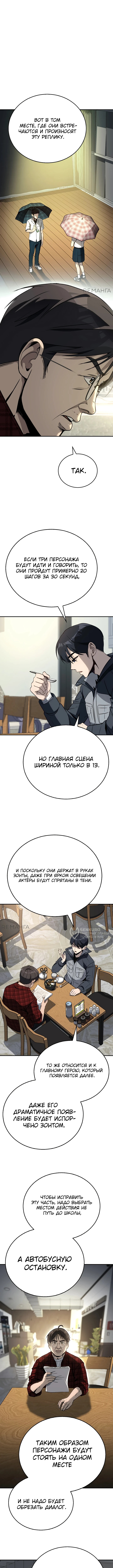 Тысячеликий гениальный актер — Глава 5, страница 2