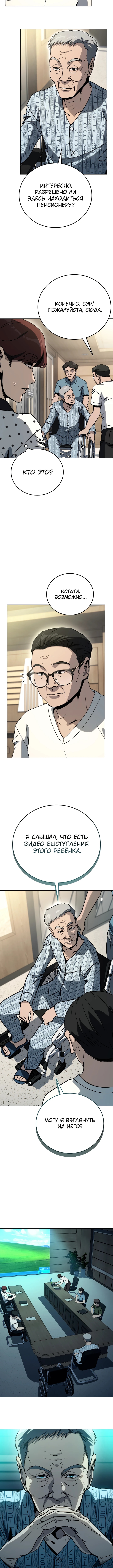 Тысячеликий гениальный актер — Глава 33, страница 3