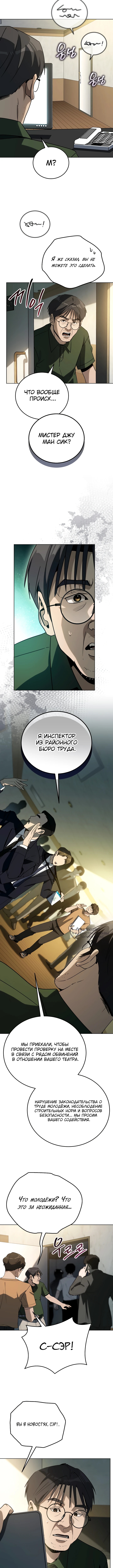 Тысячеликий гениальный актер — Глава 46, страница 2