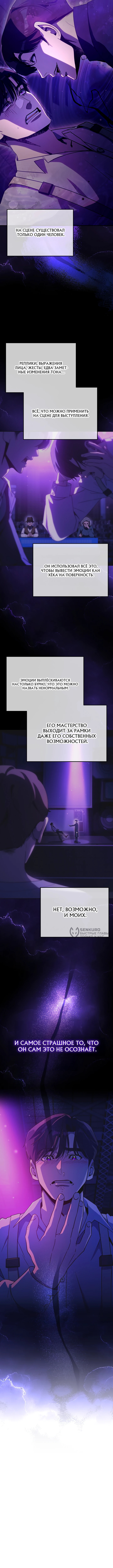 Тысячеликий гениальный актер — Глава 54, страница 2