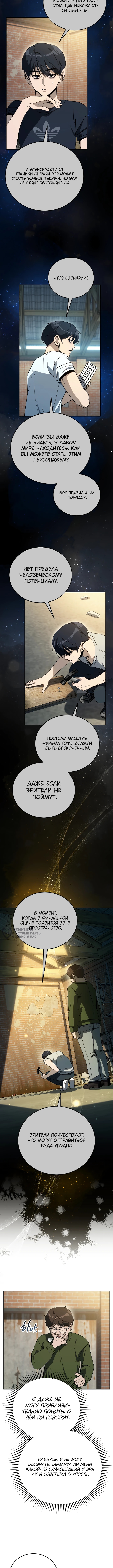 Тысячеликий гениальный актер — Глава 52, страница 2