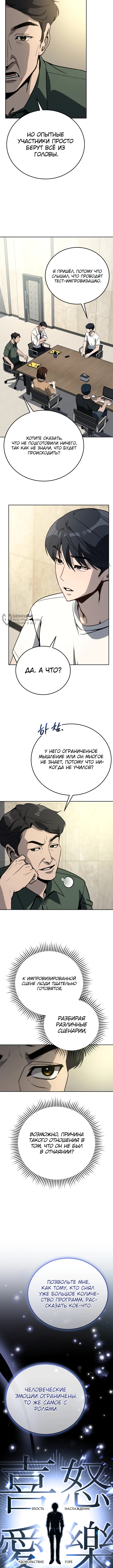 Тысячеликий гениальный актер — Глава 21, страница 3