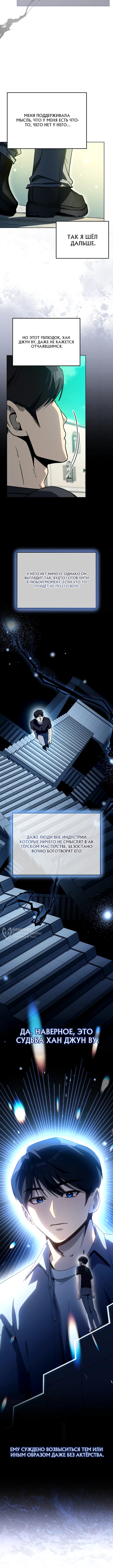 Тысячеликий гениальный актер — Глава 47, страница 2
