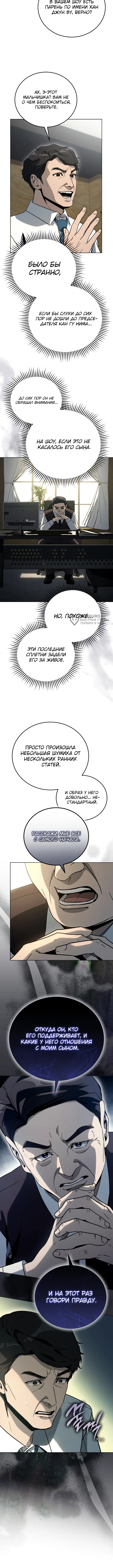 Тысячеликий гениальный актер — Глава 31, страница 3