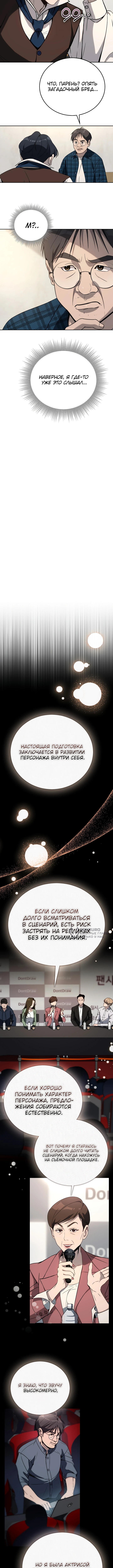 Тысячеликий гениальный актер — Глава 10, страница 2