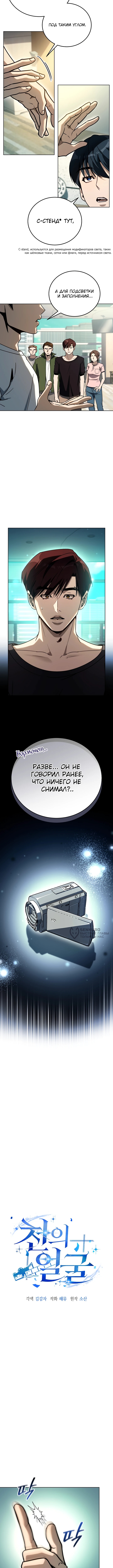 Тысячеликий гениальный актер — Глава 41, страница 2