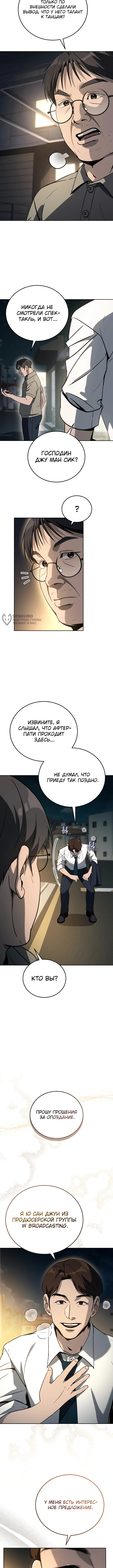 Тысячеликий гениальный актер — Глава 18, страница 3