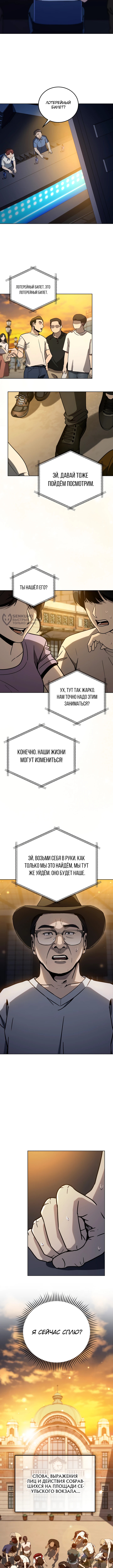 Тысячеликий гениальный актер — Глава 34, страница 3