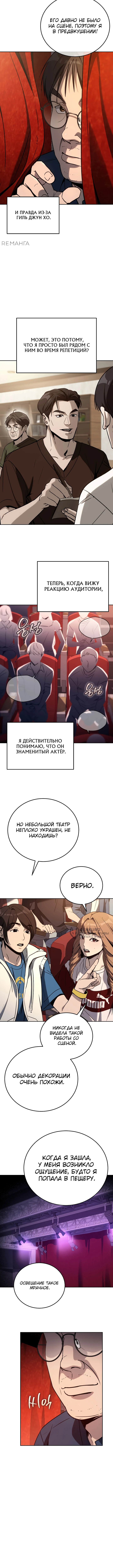 Тысячеликий гениальный актер — Глава 17, страница 2
