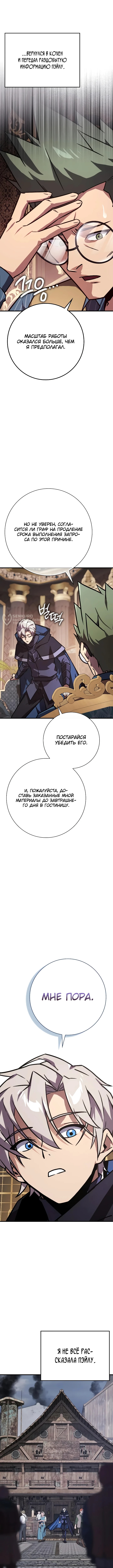 Гениальный маг, преодолевающий лимиты возможностей — Глава 47, страница 3