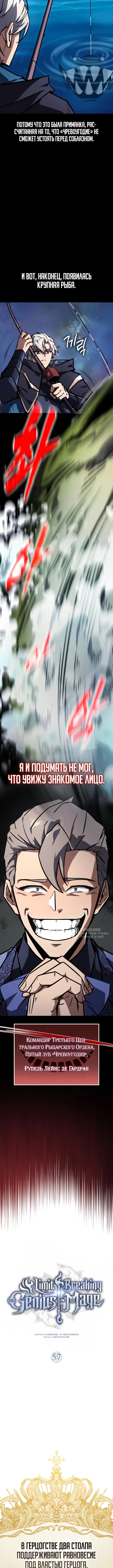 Гениальный маг, преодолевающий лимиты возможностей — Глава 57, страница 2