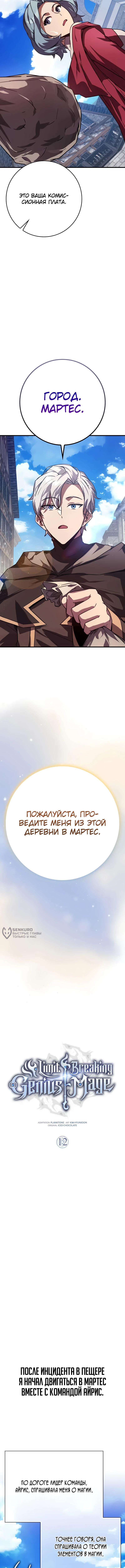 Гениальный маг, преодолевающий лимиты возможностей — Глава 12, страница 2